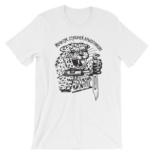 Russian Prison Tattoo T-Shirt